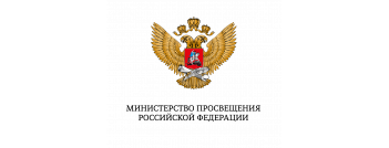 Министерство просвещения РФ